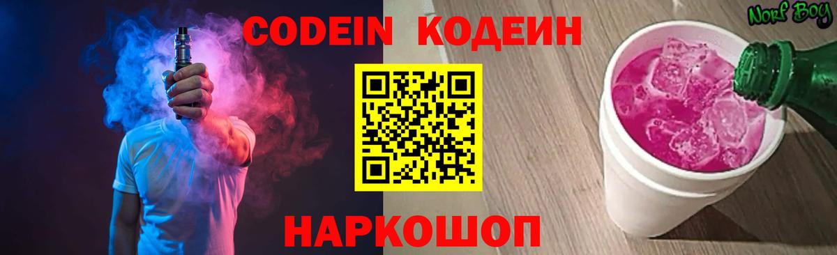 Ижевск  Кодеин Purple Drank  Вход с VPN  Кодеиновый сироп Lean Purple Drank 