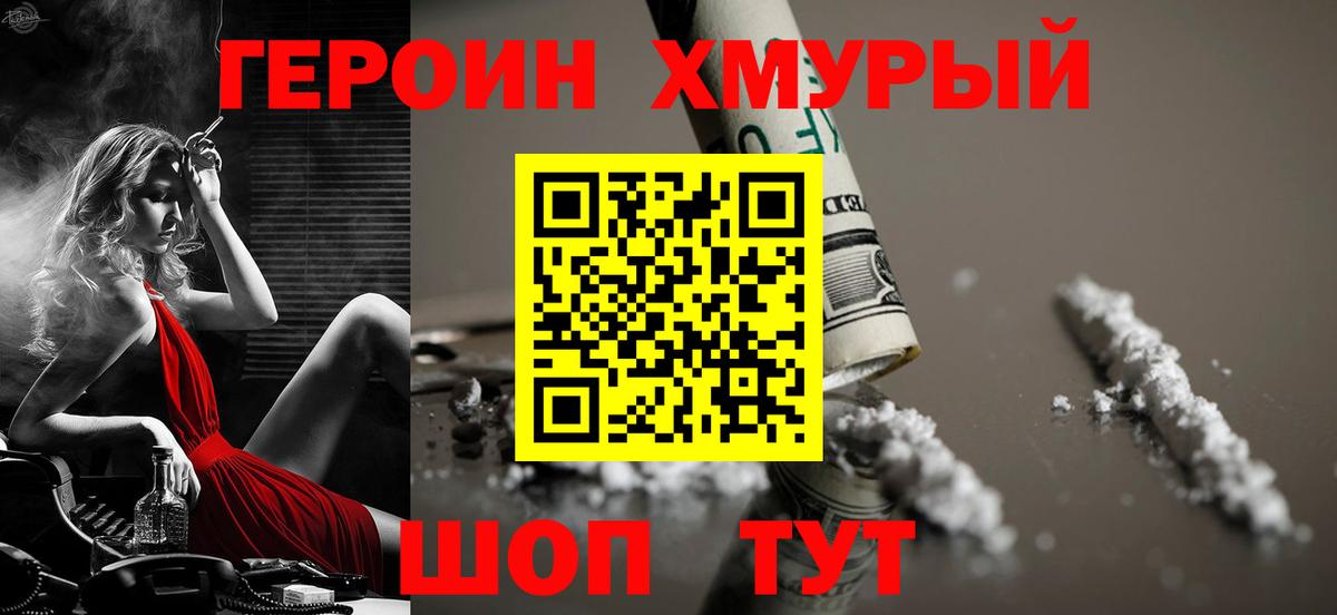 Героин гречка Ижевск