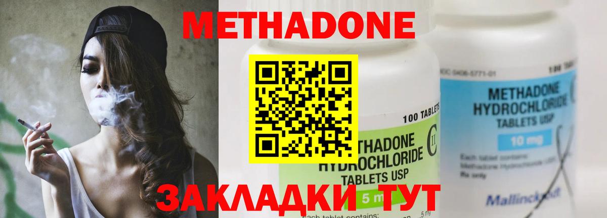МЕТАДОН methadone  Метадон methadone  Вход с VPN  Ижевск 