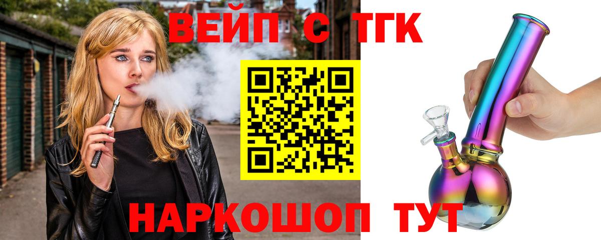 ТГК вейп Ижевск